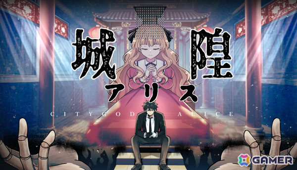 台湾の寺廟文化と都市伝説を題材としたストーリーRPG「City God Alice：城隍アリス」がTGS2026に出展！の画像1