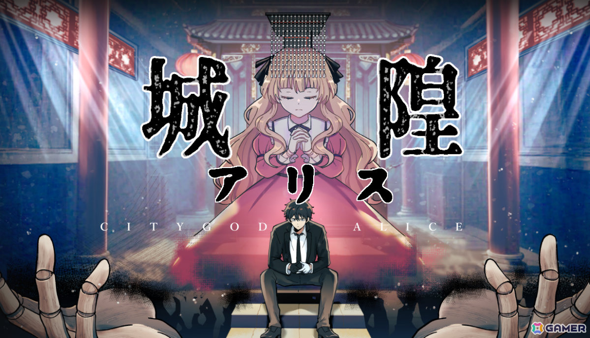 台湾の寺廟文化と都市伝説を題材としたストーリーRPG「City God Alice：城隍アリス」がTGS2026に出展！の画像