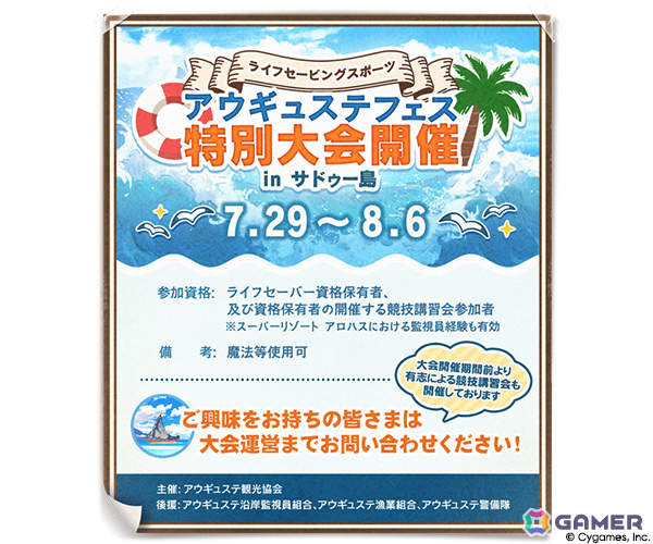 「グラブル」イベント「フォックステイル・サマー」が7月29日より開催！アウギュステにやってきたヨウたちを見つめる謎の影とはの画像