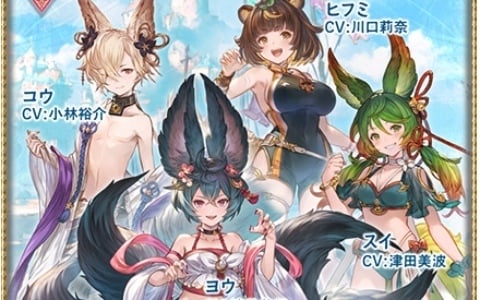 「グラブル」イベント「フォックステイル・サマー」が7月29日より開催！アウギュステにやってきたヨウたちを見つめる謎の影とは