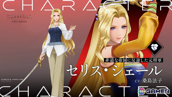 「ディシディア デュエルム ファイナルファンタジー」にセリス（CV：桑島法子）が登場！新シーズン「紡がれし希望」の報酬で入手可能の画像2