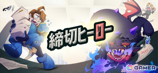 集中して働く時間が冒険になる放置RPG×生産性ツール「締切ヒーロー」早期アクセス開始日が8月31日に決定！の画像1