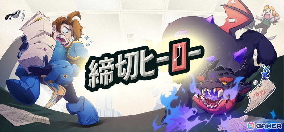 集中して働く時間が冒険になる放置RPG×生産性ツール「締切ヒーロー」早期アクセス開始日が8月31日に決定！の画像