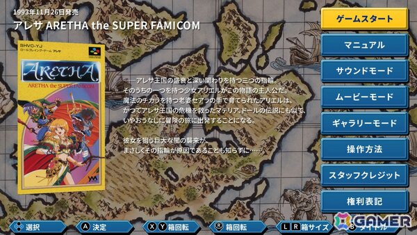あれさぁ、と気軽に再会しよう。「アレサCOLLECTION 1993-1995」ゲームコレクターインプレッションの画像3