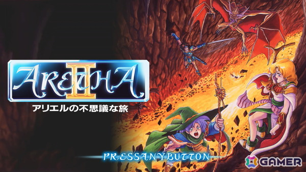 あれさぁ、と気軽に再会しよう。「アレサCOLLECTION 1993-1995」ゲームコレクターインプレッションの画像36