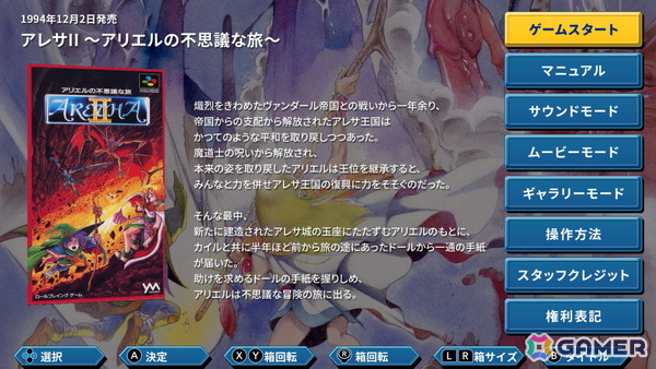 あれさぁ、と気軽に再会しよう。「アレサCOLLECTION 1993-1995」ゲームコレクターインプレッションの画像37