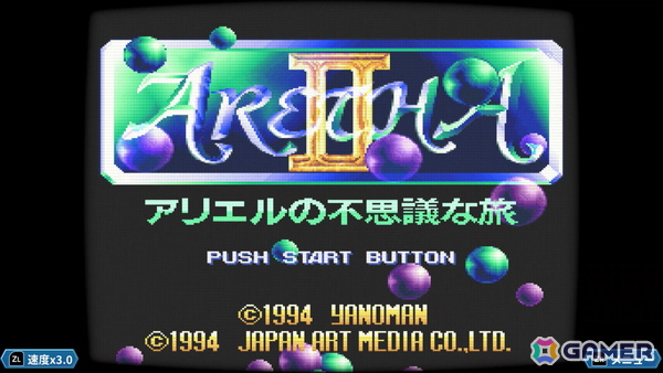 あれさぁ、と気軽に再会しよう。「アレサCOLLECTION 1993-1995」ゲームコレクターインプレッションの画像38