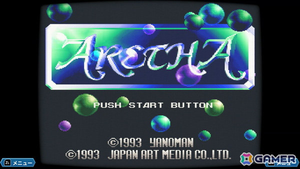 あれさぁ、と気軽に再会しよう。「アレサCOLLECTION 1993-1995」ゲームコレクターインプレッションの画像4