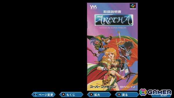 あれさぁ、と気軽に再会しよう。「アレサCOLLECTION 1993-1995」ゲームコレクターインプレッションの画像79