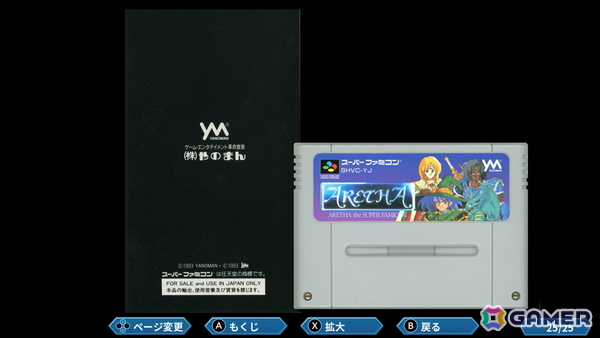 あれさぁ、と気軽に再会しよう。「アレサCOLLECTION 1993-1995」ゲームコレクターインプレッションの画像80