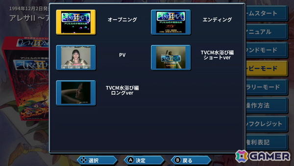 あれさぁ、と気軽に再会しよう。「アレサCOLLECTION 1993-1995」ゲームコレクターインプレッションの画像82