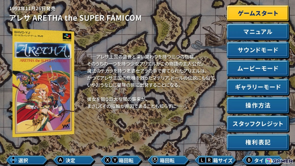 あれさぁ、と気軽に再会しよう。「アレサCOLLECTION 1993-1995」ゲームコレクターインプレッションの画像