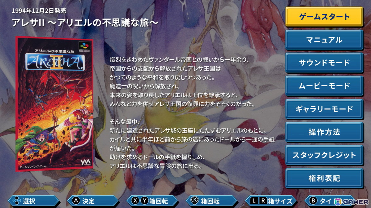 あれさぁ、と気軽に再会しよう。「アレサCOLLECTION 1993-1995」ゲームコレクターインプレッションの画像
