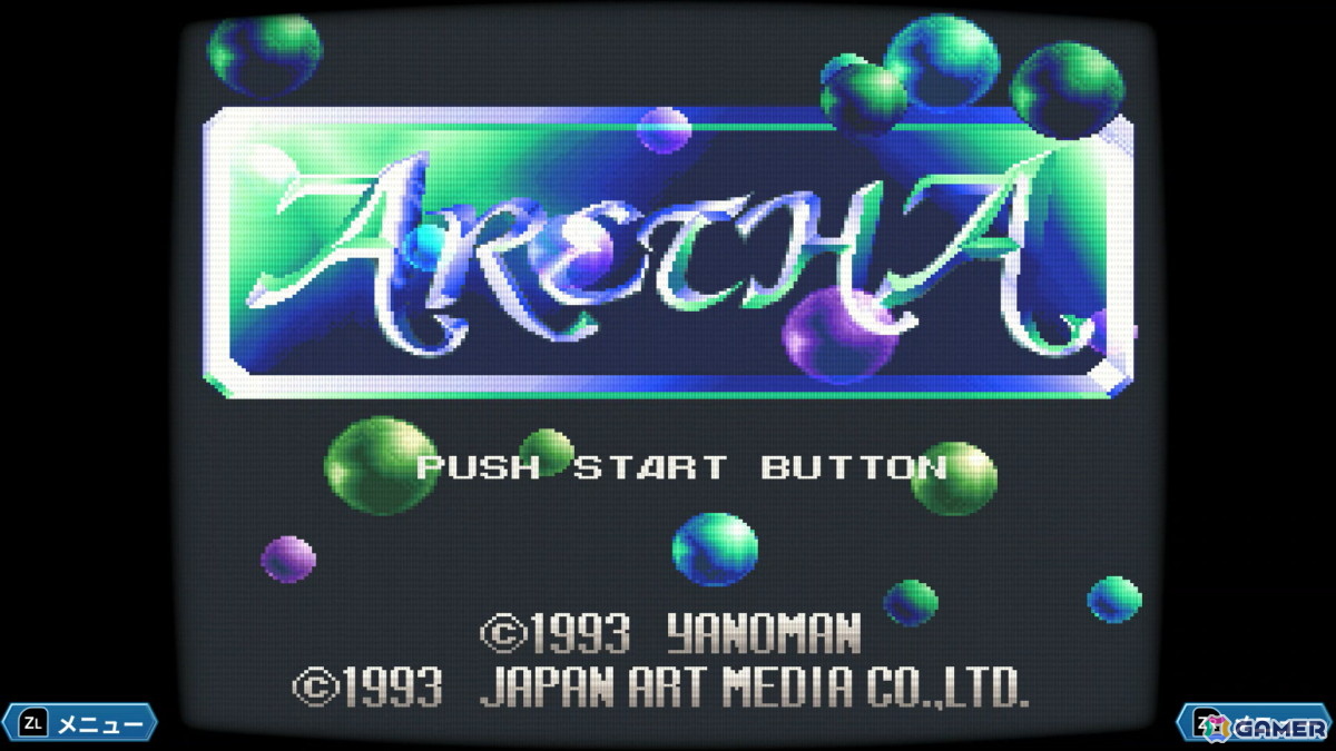 あれさぁ、と気軽に再会しよう。「アレサCOLLECTION 1993-1995」ゲームコレクターインプレッションの画像