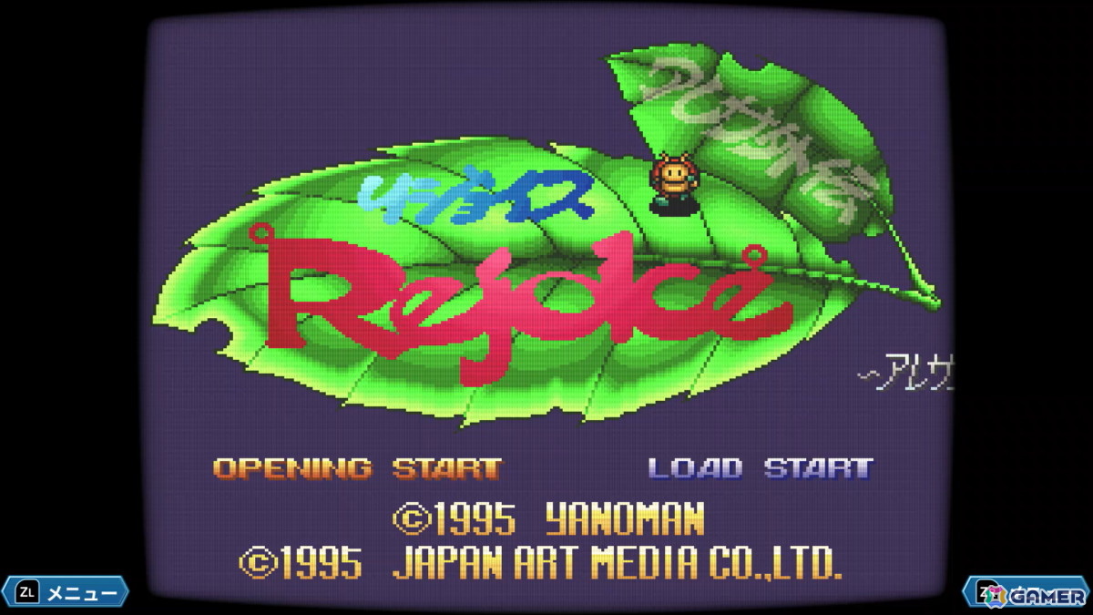 あれさぁ、と気軽に再会しよう。「アレサCOLLECTION 1993-1995」ゲームコレクターインプレッションの画像