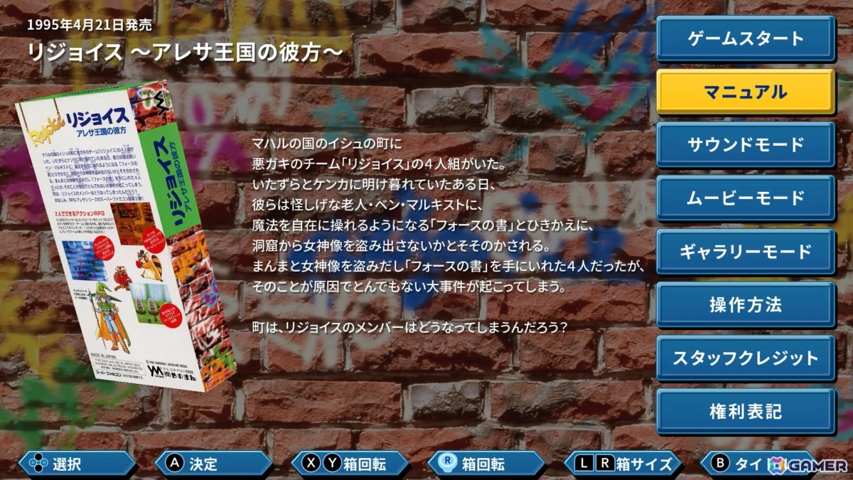 あれさぁ、と気軽に再会しよう。「アレサCOLLECTION 1993-1995」ゲームコレクターインプレッションの画像
