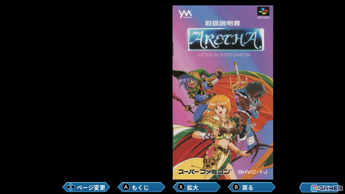あれさぁ、と気軽に再会しよう。「アレサCOLLECTION 1993-1995」ゲームコレクターインプレッションの画像