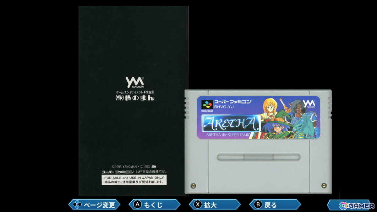 あれさぁ、と気軽に再会しよう。「アレサCOLLECTION 1993-1995」ゲームコレクターインプレッションの画像