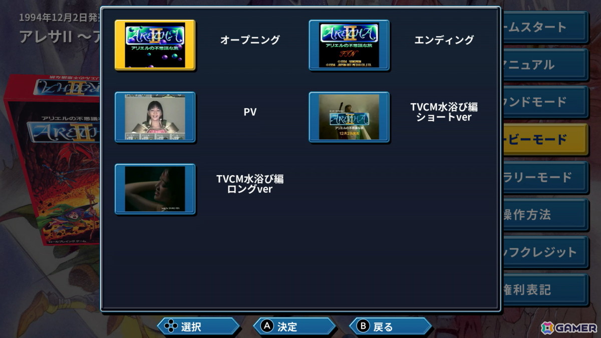 あれさぁ、と気軽に再会しよう。「アレサCOLLECTION 1993-1995」ゲームコレクターインプレッションの画像