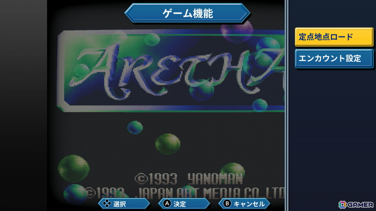 あれさぁ、と気軽に再会しよう。「アレサCOLLECTION 1993-1995」ゲームコレクターインプレッションの画像