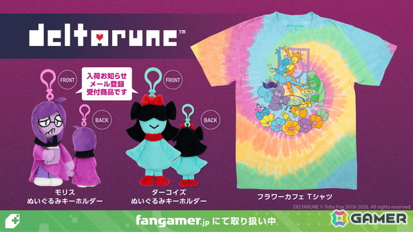 「DELTARUNE」Chapter 5に登場するキャラたちのグッズが登場！Tシャツやぬいぐるみキーホルダーなどがラインナップの画像1
