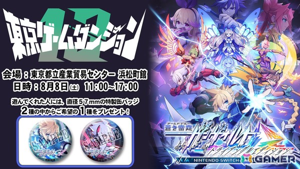 Switch 2版「蒼き雷霆 ガンヴォルト トライアングル エディション」の体験版が東京ゲームダンジョン13にプレイアブル出展！の画像1