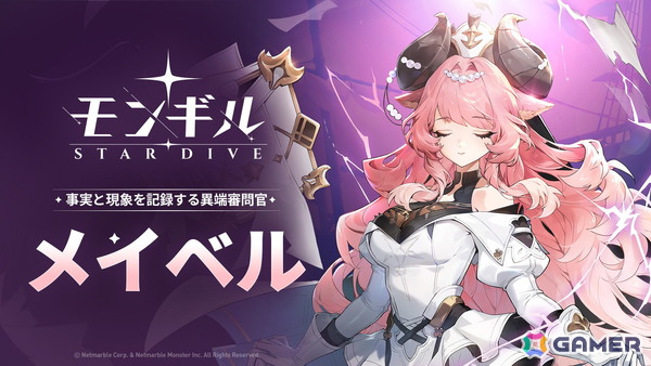 「モンギル：STAR DIVE」事実と現象を記録する異端審問官・メイベルが登場！謎の書物「エピグラム」を武器に戦う雷属性のブレイカーの画像1