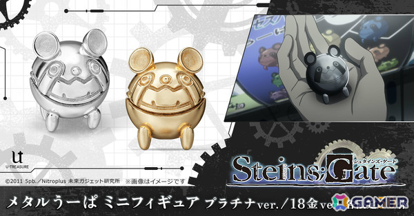 TVアニメ「シュタインズ・ゲート」メタルうーぱのプラチナ＆18金製ミニフィギュアが各50体限定で登場！の画像1
