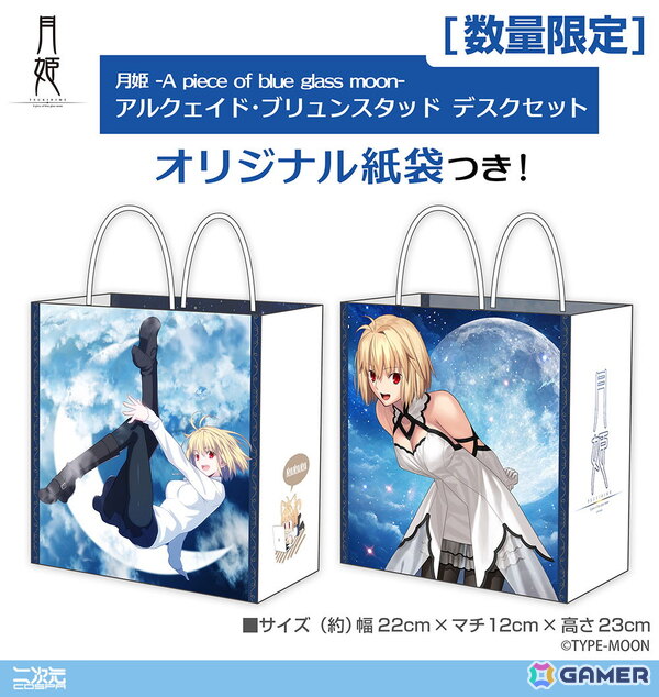 「月姫 -A piece of blue glass moon-」デスクまわりを彩るアルクェイドづくしのグッズセットが登場！コミケ108での先行販売もの画像2