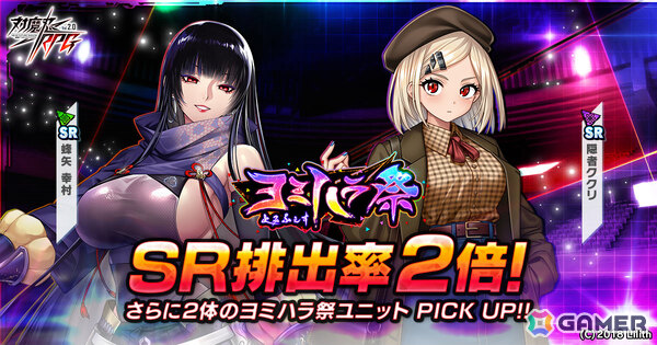 「対魔忍RPG」蜂矢幸村、隠者ククリをピックアップしたヨミハラ祭ガチャが開催！対魔石や称号を入手できるチャレンジクエストもの画像1