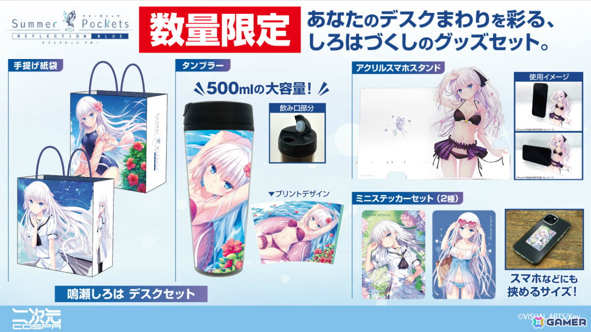 「Summer Pockets REFLECTION BLUE」しろは尽くしのデスクセットやTシャツなどの新グッズがコミケ108で先行販売！の画像
