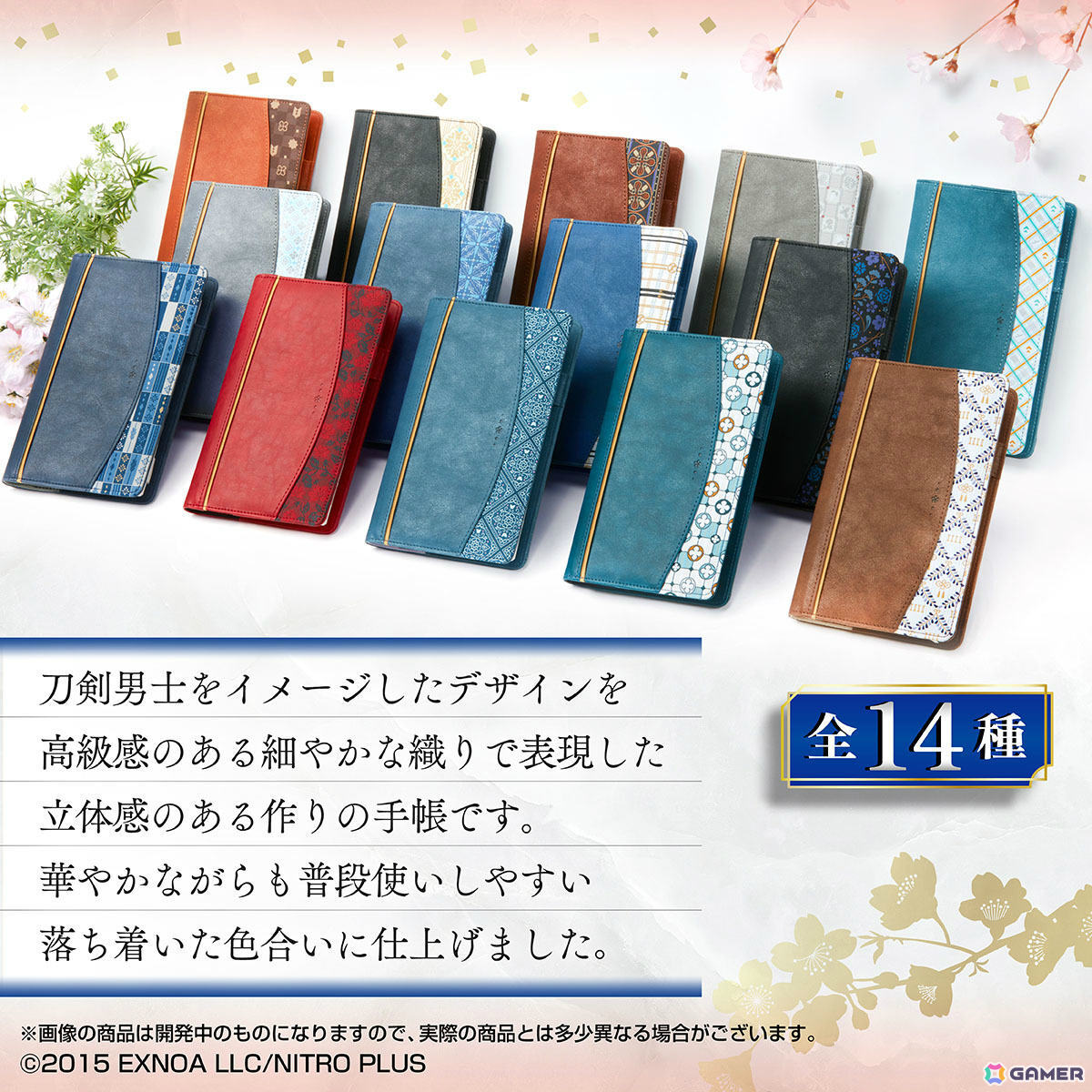 「刀剣乱舞ONLINE」2027年版手帳の予約受付がプレミアムバンダイで開始！三日月宗近など全14種がラインナップの画像