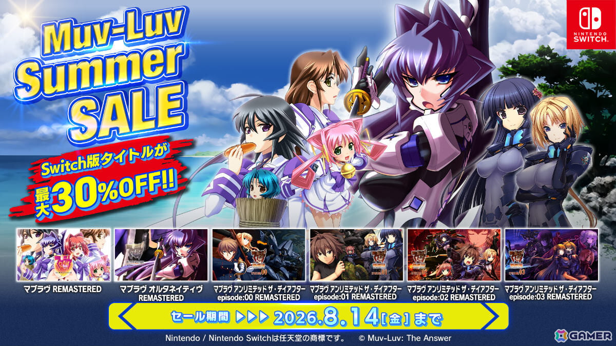 「マブラヴ」「マブラヴ オルタネイティヴ」のリマスター版が30％オフ、「MUV-LUV UNLIMITED THE DAY AFTER」の各エピソードが10％オフに！の画像