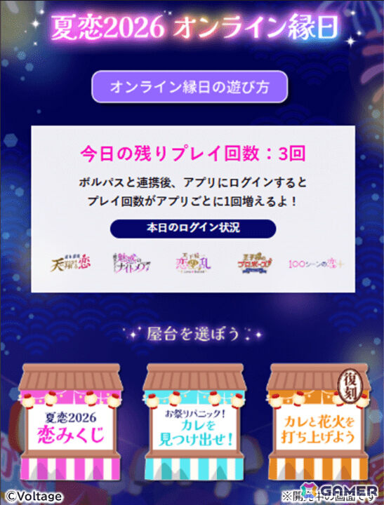 ボルテージが神田明神納涼祭りに出展！リアルイベント「夏恋2026 ～カレと楽しむ夏祭り～feat.神田納涼祭り」を8月8日・9日に開催の画像15