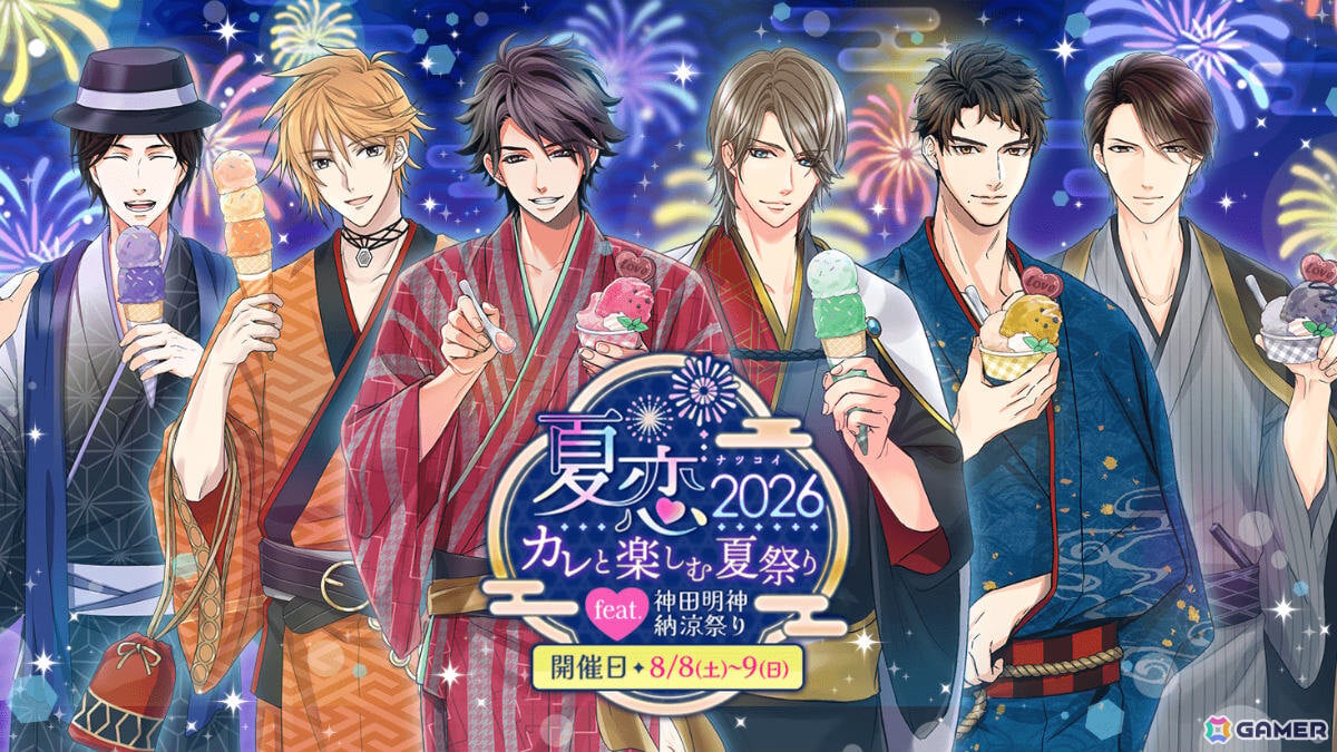 ボルテージが神田明神納涼祭りに出展！リアルイベント「夏恋2026 ～カレと楽しむ夏祭り～feat.神田納涼祭り」を8月8日・9日に開催の画像