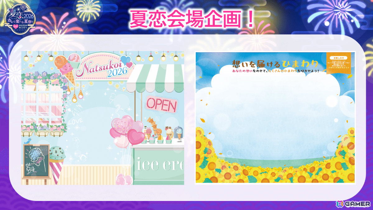 ボルテージが神田明神納涼祭りに出展！リアルイベント「夏恋2026 ～カレと楽しむ夏祭り～feat.神田納涼祭り」を8月8日・9日に開催の画像