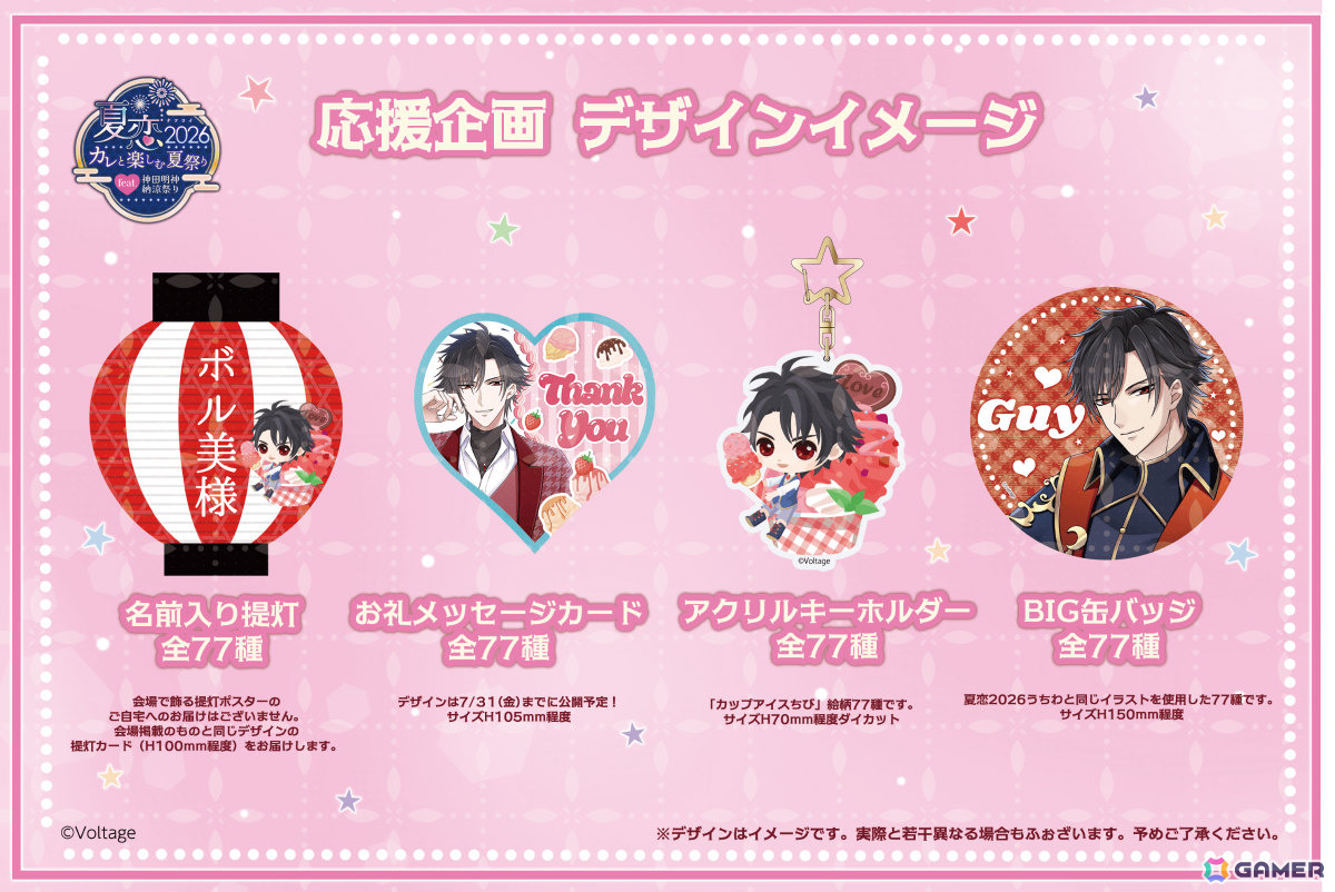 ボルテージが神田明神納涼祭りに出展！リアルイベント「夏恋2026 ～カレと楽しむ夏祭り～feat.神田納涼祭り」を8月8日・9日に開催の画像
