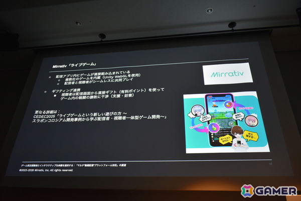 “配信者だけの体験で終わらせない”ゲーム実況視聴者にインタラクティブな参加を提供する仕組みとその展望【CEDEC2026】の画像13