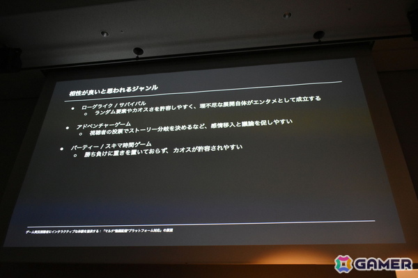“配信者だけの体験で終わらせない”ゲーム実況視聴者にインタラクティブな参加を提供する仕組みとその展望【CEDEC2026】の画像16