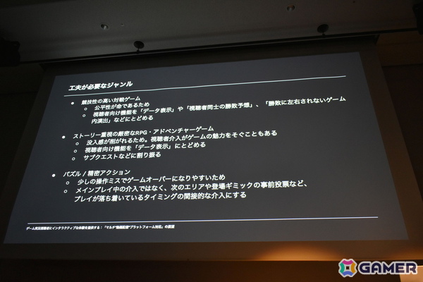 “配信者だけの体験で終わらせない”ゲーム実況視聴者にインタラクティブな参加を提供する仕組みとその展望【CEDEC2026】の画像17