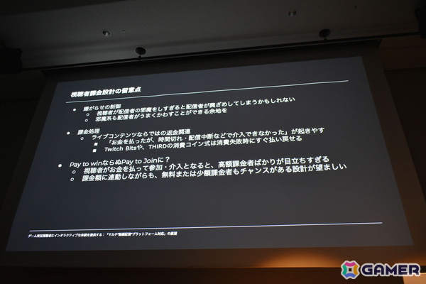 “配信者だけの体験で終わらせない”ゲーム実況視聴者にインタラクティブな参加を提供する仕組みとその展望【CEDEC2026】の画像18