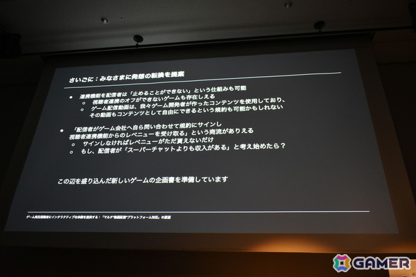 “配信者だけの体験で終わらせない”ゲーム実況視聴者にインタラクティブな参加を提供する仕組みとその展望【CEDEC2026】の画像20