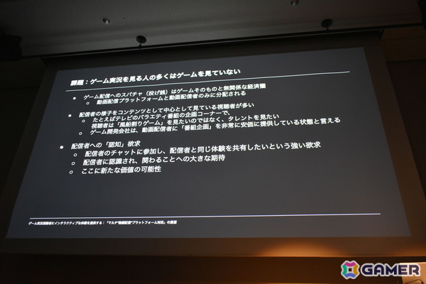 “配信者だけの体験で終わらせない”ゲーム実況視聴者にインタラクティブな参加を提供する仕組みとその展望【CEDEC2026】の画像4