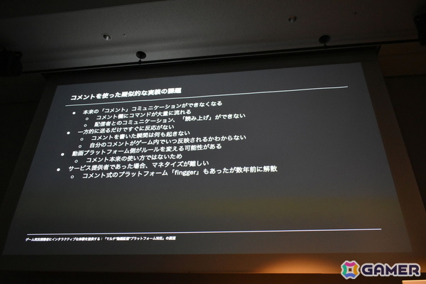 “配信者だけの体験で終わらせない”ゲーム実況視聴者にインタラクティブな参加を提供する仕組みとその展望【CEDEC2026】の画像7