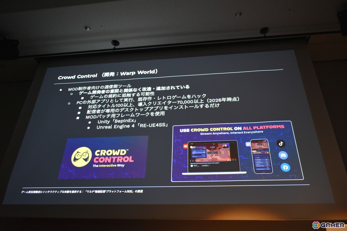 “配信者だけの体験で終わらせない”ゲーム実況視聴者にインタラクティブな参加を提供する仕組みとその展望【CEDEC2026】の画像