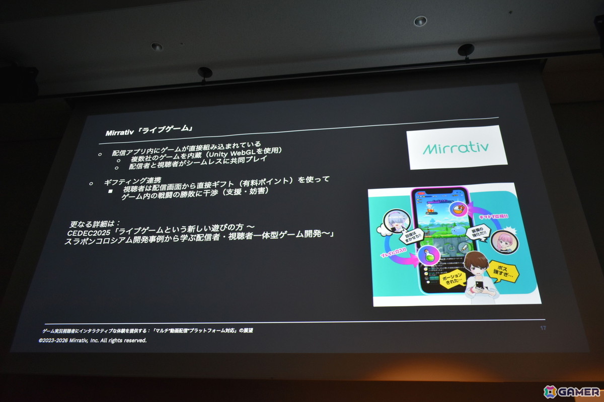 “配信者だけの体験で終わらせない”ゲーム実況視聴者にインタラクティブな参加を提供する仕組みとその展望【CEDEC2026】の画像