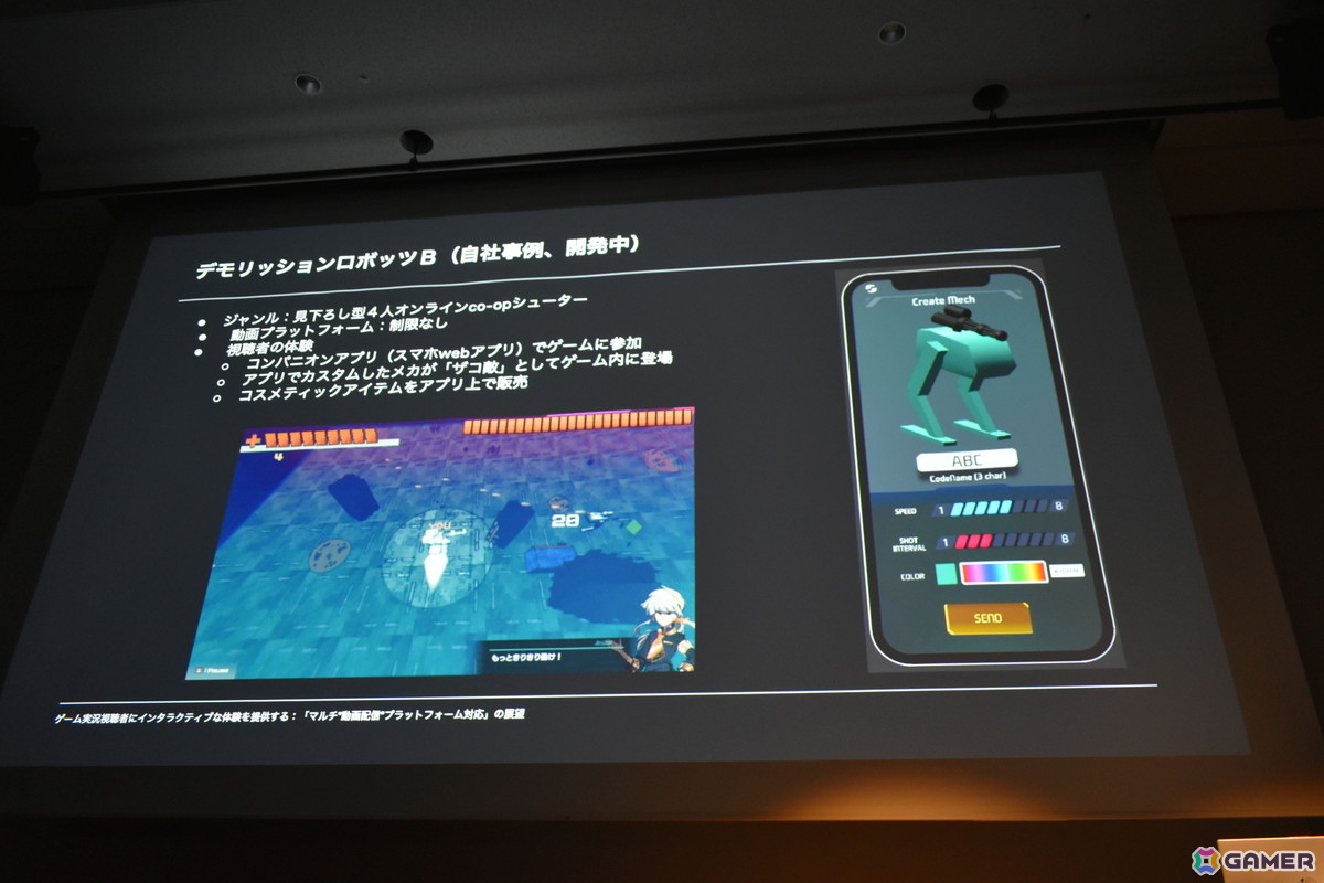 “配信者だけの体験で終わらせない”ゲーム実況視聴者にインタラクティブな参加を提供する仕組みとその展望【CEDEC2026】の画像