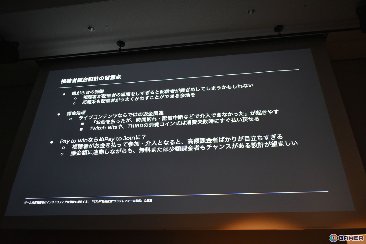“配信者だけの体験で終わらせない”ゲーム実況視聴者にインタラクティブな参加を提供する仕組みとその展望【CEDEC2026】の画像
