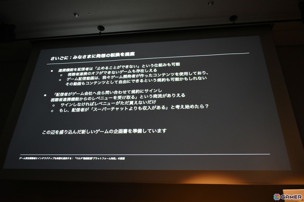 “配信者だけの体験で終わらせない”ゲーム実況視聴者にインタラクティブな参加を提供する仕組みとその展望【CEDEC2026】の画像