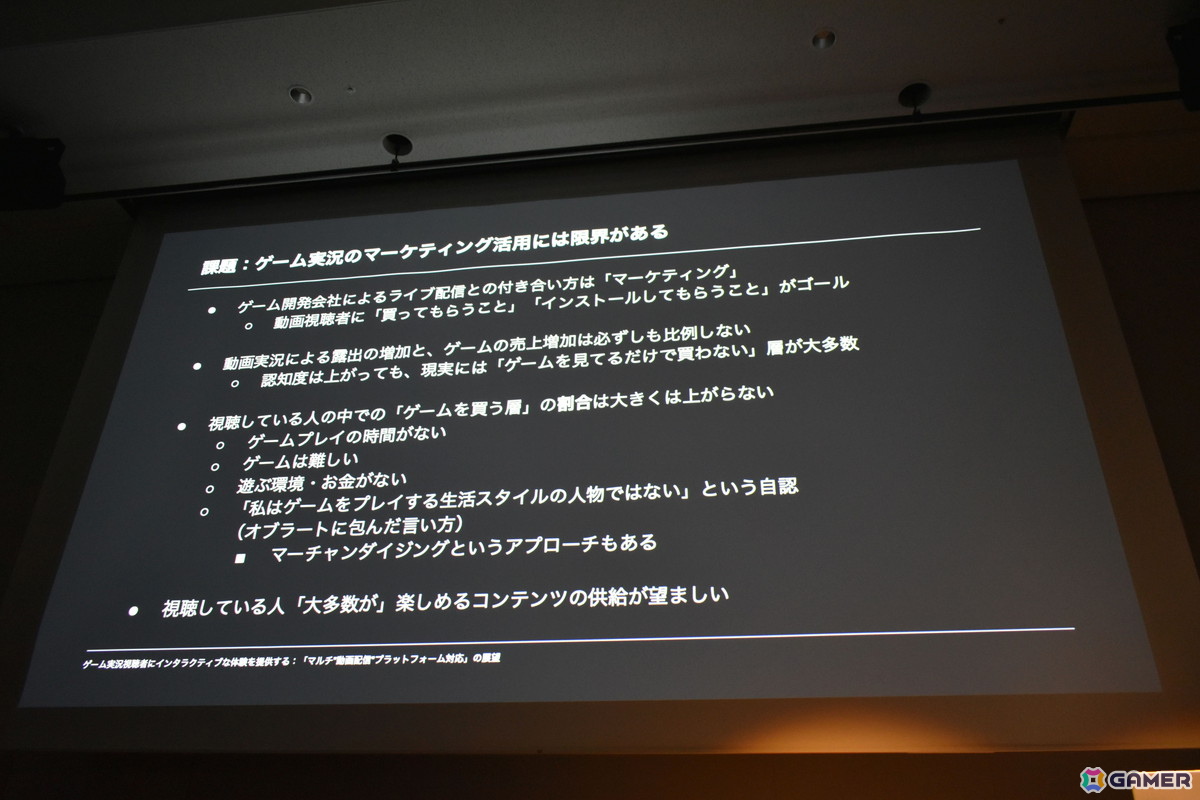 “配信者だけの体験で終わらせない”ゲーム実況視聴者にインタラクティブな参加を提供する仕組みとその展望【CEDEC2026】の画像